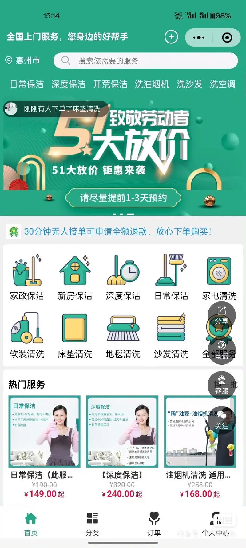 家政小程序 功能強大，實用性強，預約服務一觸即達